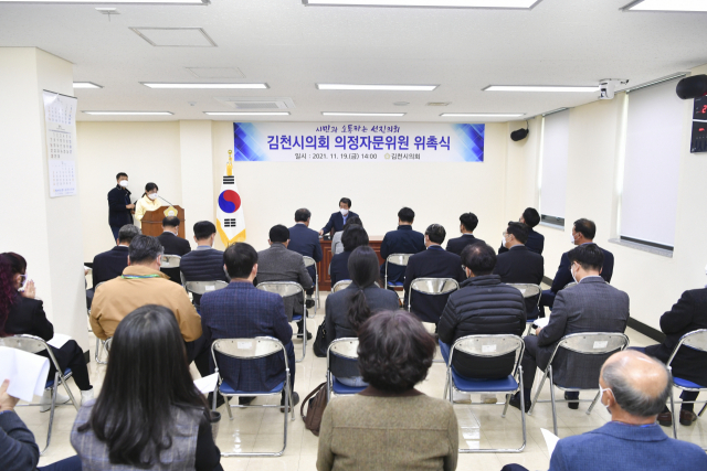 김천시의회 의정자문위원 위촉식이 열리고 있다. 김천시의회 제공