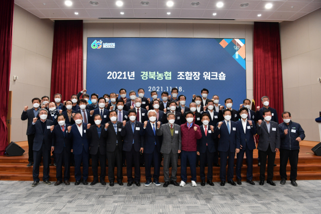 18일 열린 2021년 경북농협 조합장 워크숍 참석자들이 기념사진을 촬영하고 있다. 경북농협 제공