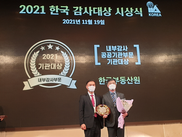 손상호 한국부동산원 감사실장(사진 오른쪽)이 한국감사인대회 기관대상 수상 후 사진촬영을 하고 있다. 한국부동산원 제공
