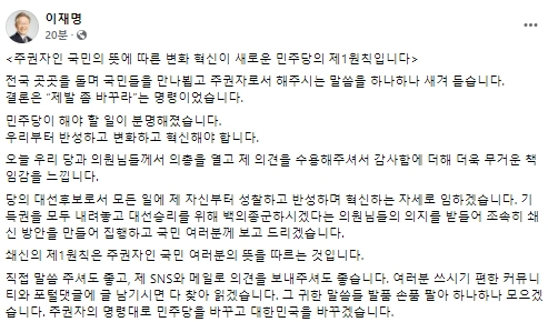 이재명 더불어민주당 대선 후보 페이스북어