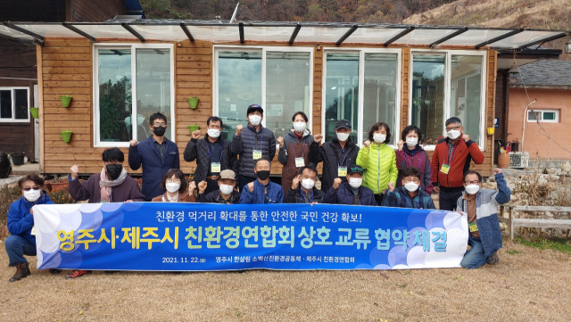 영주시를 방문한 제주시 친환경연합회 회원들이 파이팅을 외치고 있다. 영주시 제공