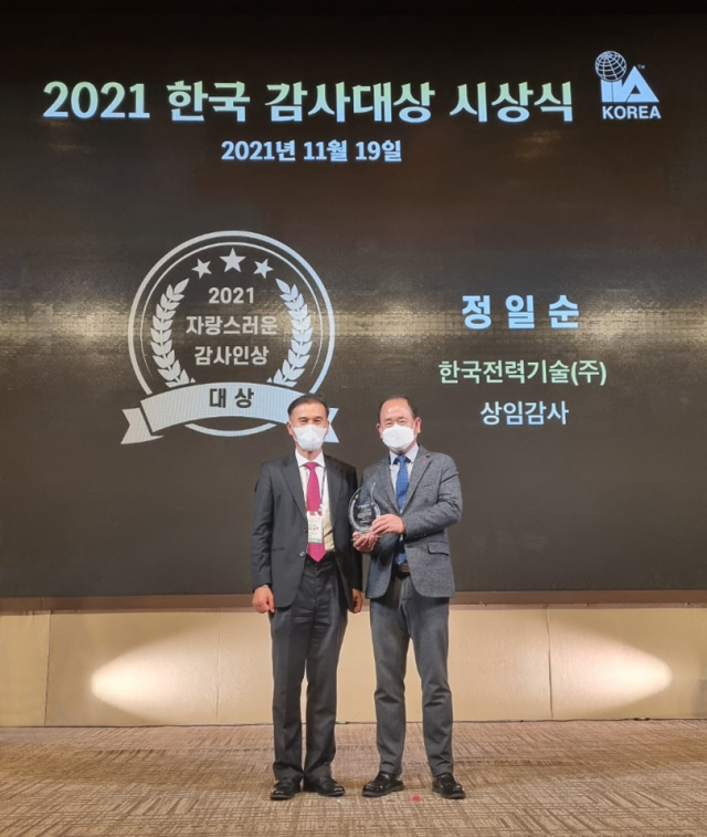 정일순(사진 오른쪽) 한국전력기술 상임감사. 한국전력기술 제공