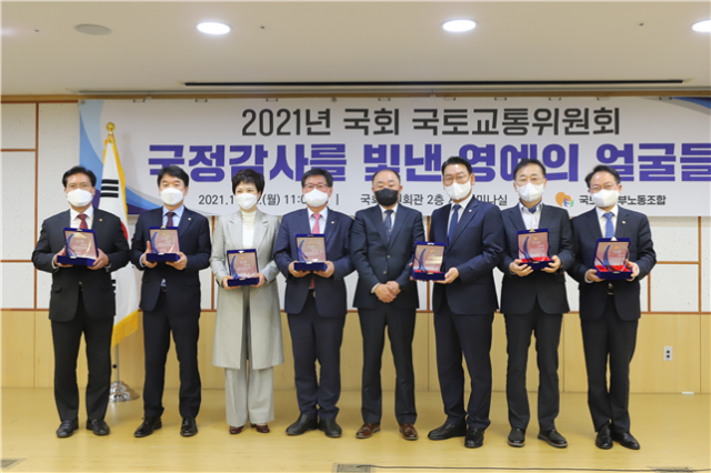 국토부 노조는 올해 국회 국토교통위 소속 의원 7명을 국감 우수의원으로 선정하고 22일 시상식을 가졌다. 국토부 노조 제공.