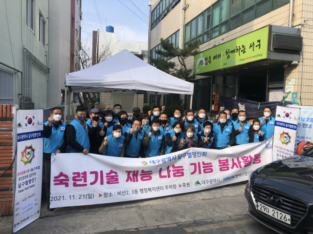대구시 달구벌명인회가 지난해 11월 서구 비산2·3동을 찾아 저소득층 가정을 위한 재능기부 봉사활동을 펼쳤다. 달구벌명인회 제공