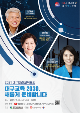 대구시교육청이 26일 유튜브 채널에서 진행하는 