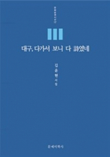 김윤현 지음 / 문예미학사 펴냄
