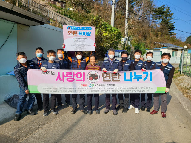 울진군공공노조 사랑의 연탄 나누기
