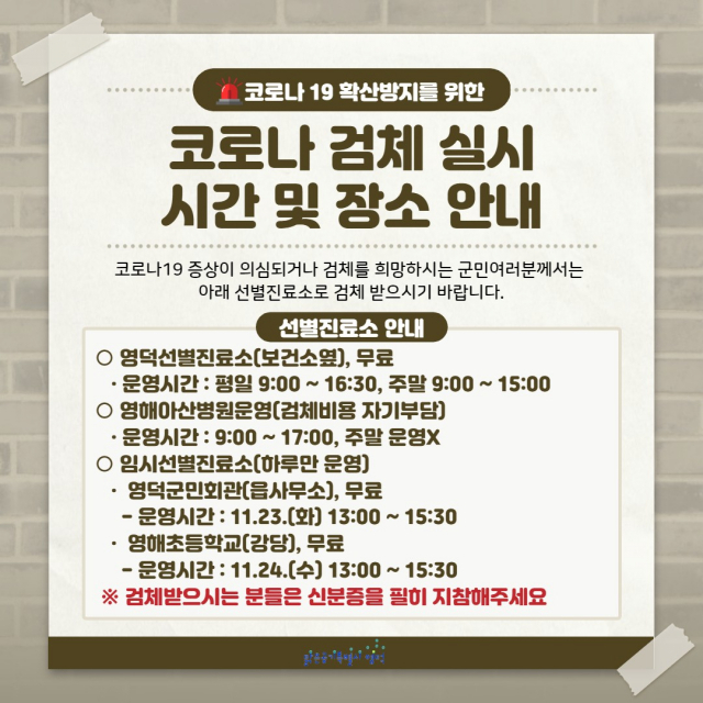 경북 영덕에서 지난 11월 21일부터 학습지 센터와 관련된 코로나19 확진자가 늘어나면서 초등학생들에 대한 일제 검체검사가 이뤄지고 있는 모습. 영덕군 제공