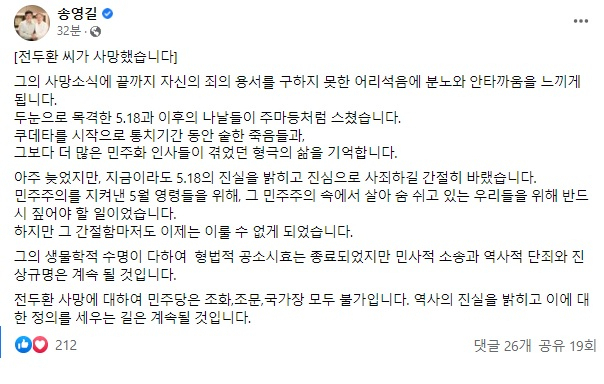 송영길 더불어민주당 대표 페이스북 캡처
