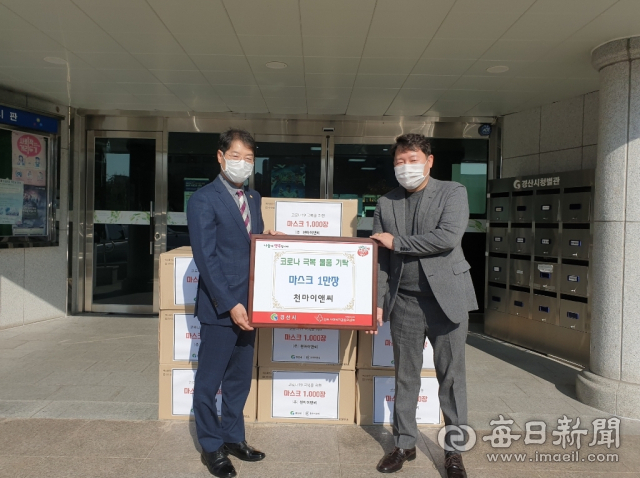 천마이앤씨 지민규(오른쪽) 대표가 최근 경산시청을 방문해 KF94 마스크 1만 장 을 기탁했다.