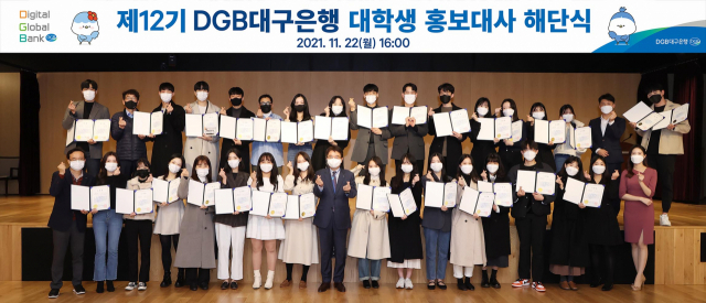 지난 22일 열린 12기 DGB대구은행 대학생 홍보대사 해단식. DGB대구은행 제공