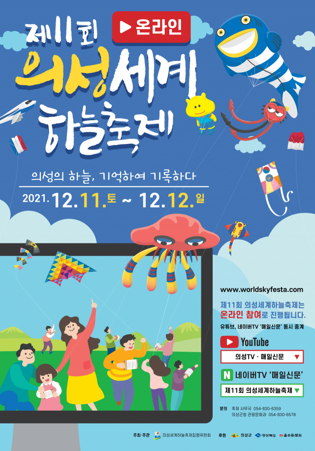 의성세계하늘축제 포스터