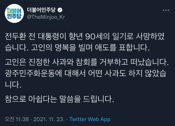 더불어민주당 트위터 캡쳐