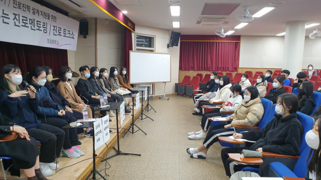 대구 조암중학교는 최근 대학생 멘토들을 초청해 중3을 대상으로 