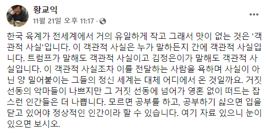 사진=황교익 페이스북