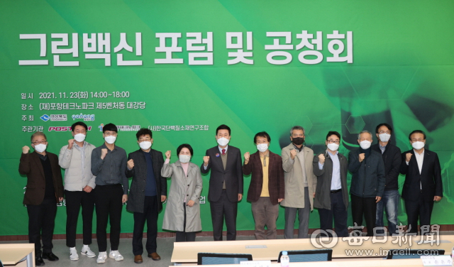 23일 (재)포항테크노파크에서 열린 그린백신 포럼에 참석자들이 파이팅을 외치고 있다. 포항시 제공