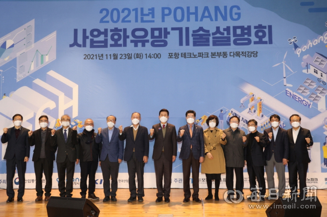 포항에서 23일 열린 사업화 유망기술 설명회. 포항시 제공
