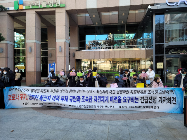 23일 대구장애인차별철폐연대는 국가인권위 대구사무소 앞에서 장애인 확진자 대책 부재를 규탄하고 조속한 지원체계 마련을 요구하는 기자회견을 열었다. 최혁규 기자