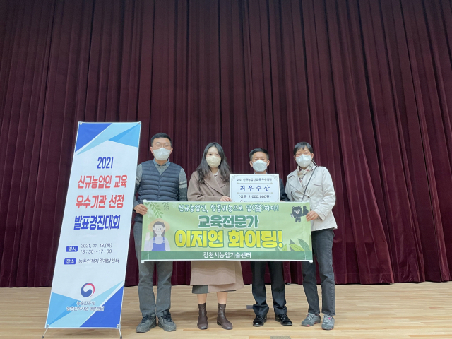 경북 김천시농업기술센터는 지난 18일 농촌진흥청에서 주관한 전국단위 