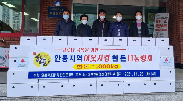 한돈협회 안동시지부 돼지고기 나눔.