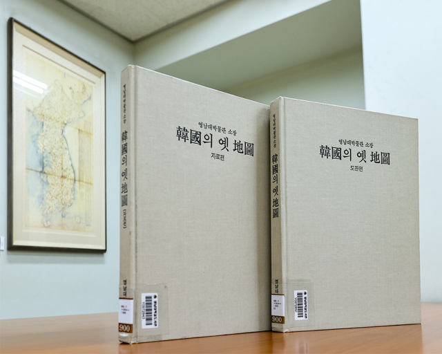 영남대박물관 소장 한국의 옛 지도(도판편, 자료편)