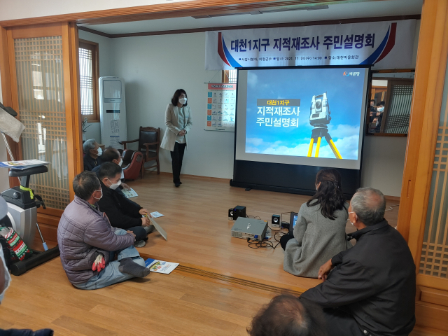 의령군 대천1지구 지적재조사사업 주민설명회를 가졌다. 의령군 제공