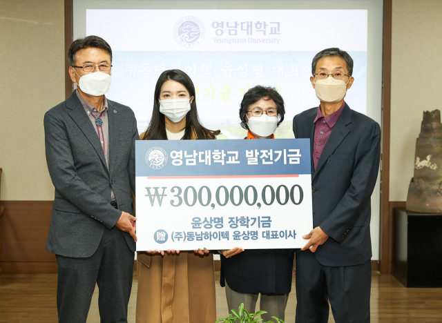 윤상명 ㈜동남하이텍 대표이사(오른쪽 첫번 쨰)가 발전기금을 전달한 뒤 기념촬영을 하고 있다. 영남대 제공