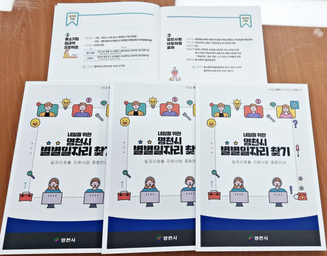 영천시가 발간한 