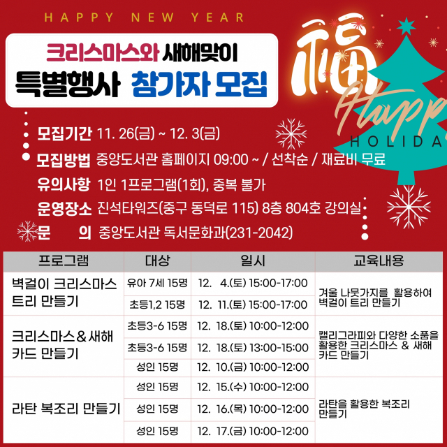 대구중앙도서관의 크리스마스 맞이 행사 안내문. 대구시교육청 제공