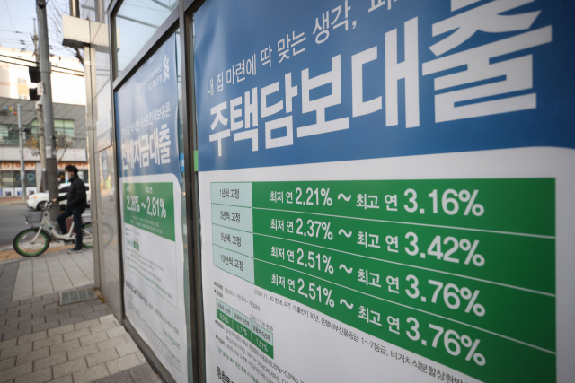 서울 시내 한 은행 외벽에 붙은 대출 관련 안내문. 연합뉴스