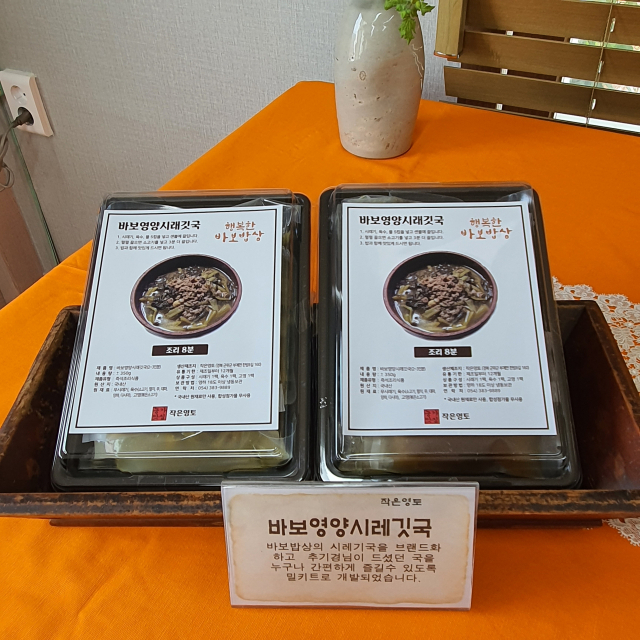 밀키트로 개발한 소고기 시래깃국. 군위군 제공