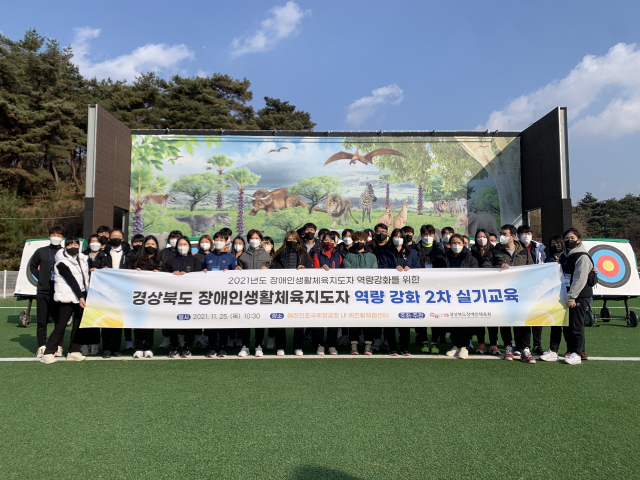 경북장애인체육회가 25일 예천진호국제양궁장 활체험센터에서 장애인생활체육지도자 역량강화를 위한 실기교육을 진행했다. 경북장애인체육회 제공