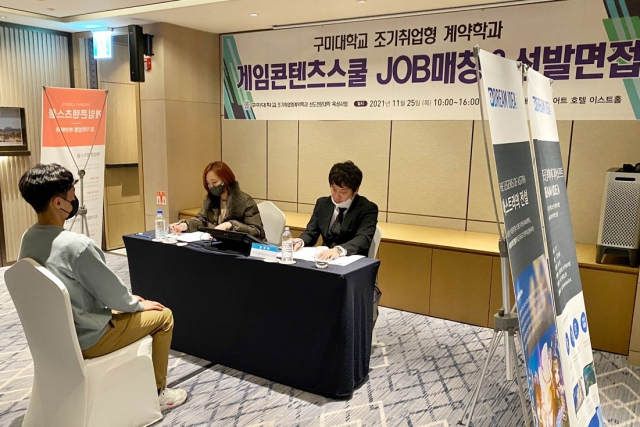 구미대 조기취업형 계약학과(스마트팩토리과·게임콘텐츠스쿨·AI의료뷰티맞춤화장품과) 수시모집 면접 행사로