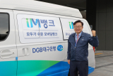 임성훈 DGB대구은행 은행장이 자사의 메인 금융 플랫폼