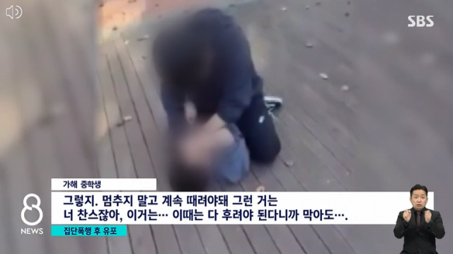 동급생을 폭행하는 장면을 촬영해 SNS에 유포한 중학생 2명이 경찰에 입건됐다. SBS 방송화면 캡처