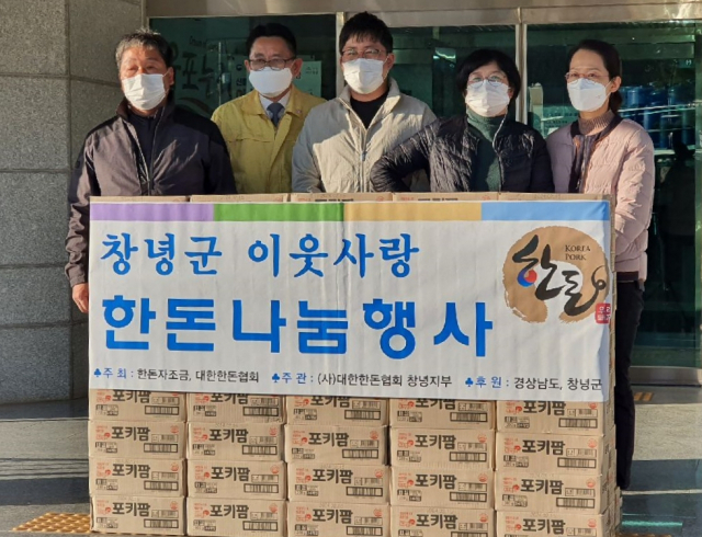대한한돈협회 창녕군지부 돼지고기 햄 나눔행사 기념 사진을 촬영했다. 창녕군 제공