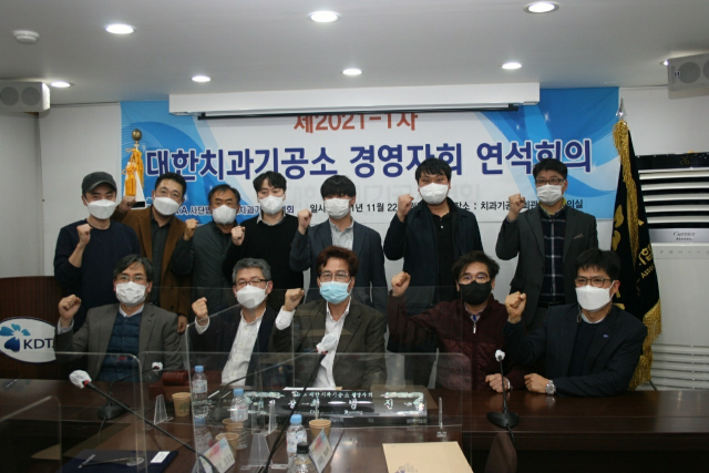 22일 서울 동대문구 치과기공사 회관에서 열린 치과기공사 경영자회 연석회의. 치과기공사 경영자회 제공