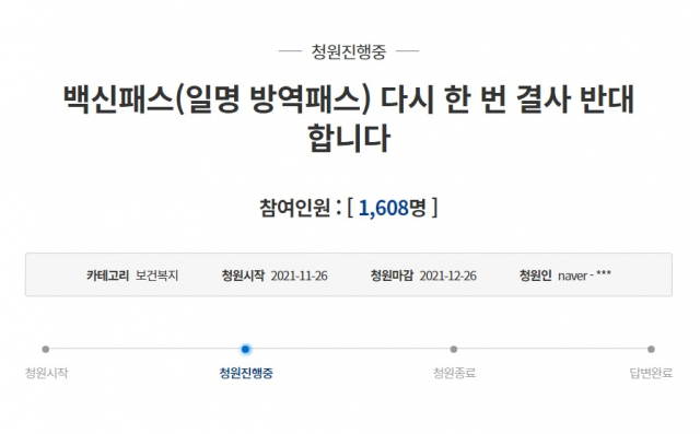 청와대 국민청원 게시판 캡처