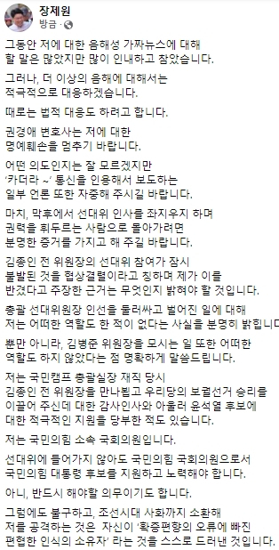 장제원 국민의힘 국회의원 페이스북