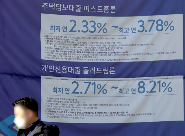 서울의 한 시중은행 입구에 주택담보대출, 개인신용대출 등 대출 상품 관련 현수막이 걸려 있다. 연합뉴스