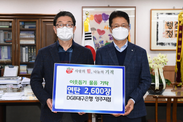 고재민 DGB 대구은행 영주지점장(오른쪽)이 사랑의 연탄을 전달하고 있다. 영주시 제공