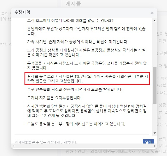 황운하 의원 페이스북 캡처