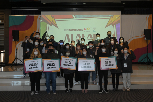 (재)대구디지털산업진흥원(DIP)이 주관한 