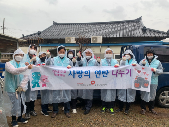 국민건강보험공단 포항남부지사가 30일 포항시 남구 해도동 5가구를 찾아 연탄을 전달했다. 공단 제공