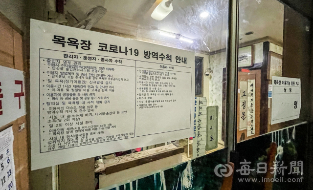 대구 북구의 한 목욕장에 코로나19 방역수칙 안내문이 붙어있다. 매일신문 DB.