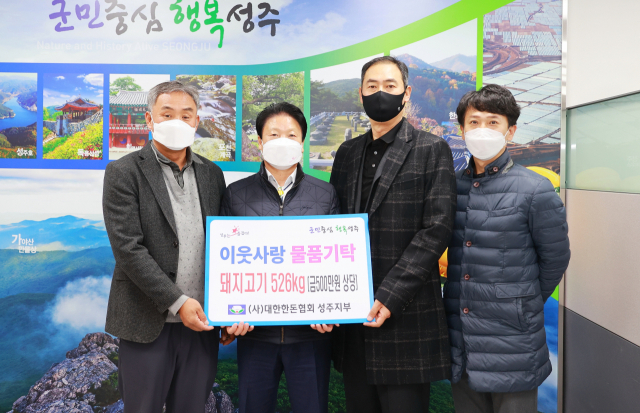 대한한돈협회 성주지부 이웃사랑 한돈 기탁. 성주군 제공