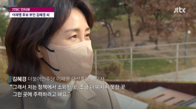 이재명 더불어민주당 대선 후보 부인 김혜경 씨. JTBC 방송영상 캡처