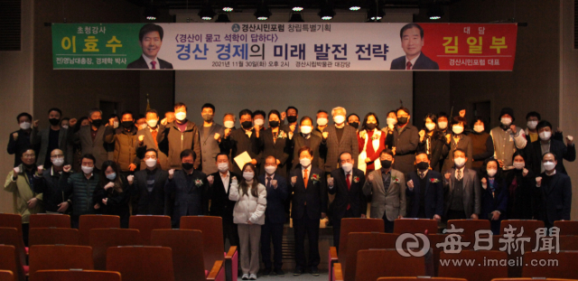경산시민포럼이 30일 경산시립박물관 대강당에서 창립특별기획 