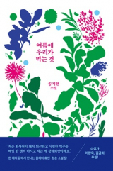 송지현 지음 / 문학동네 펴냄