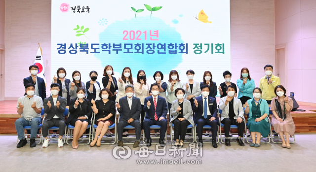 경북도교육청은 학부모들이 교육활동에 활발히 참여할 수 있도록 관련 교육을 추진 중이다. 2021학년도 학부모회장 연합회 회원들이 정기회의 후 단체사진을 촬영하는 모습. 경북도교육청 제공